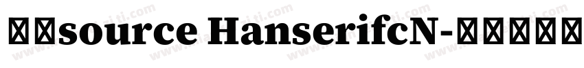 字体source HanserifcN字体转换